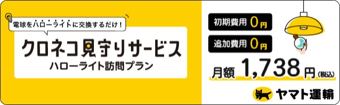見守りサービス あんしんハローライトプラン