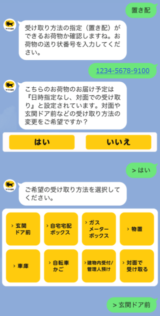 トークで受け取り方法を設定する場合